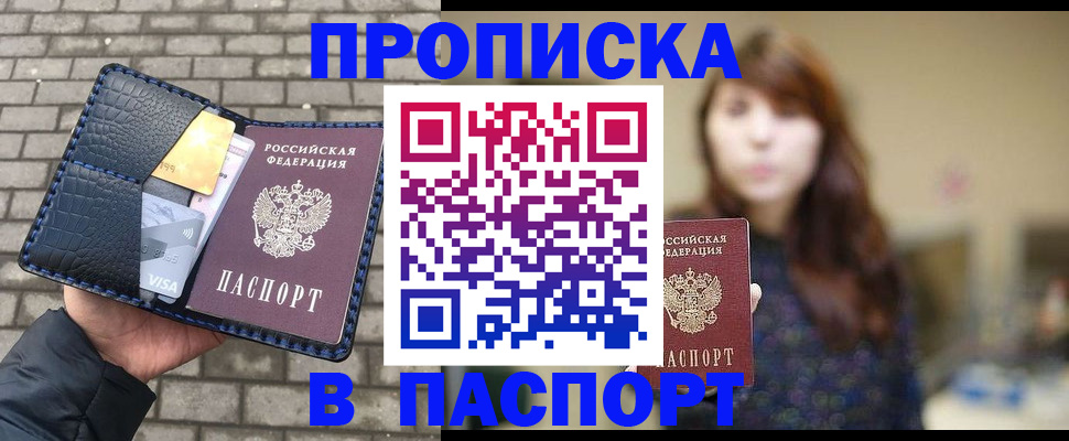 прописка в квартире в Родниках